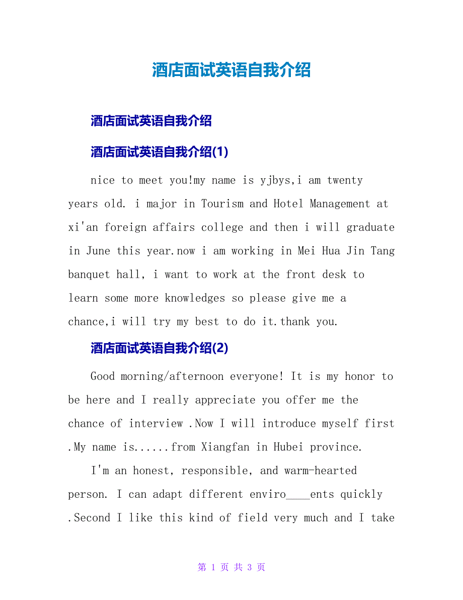 酒店面试英语自我介绍.doc_第1页