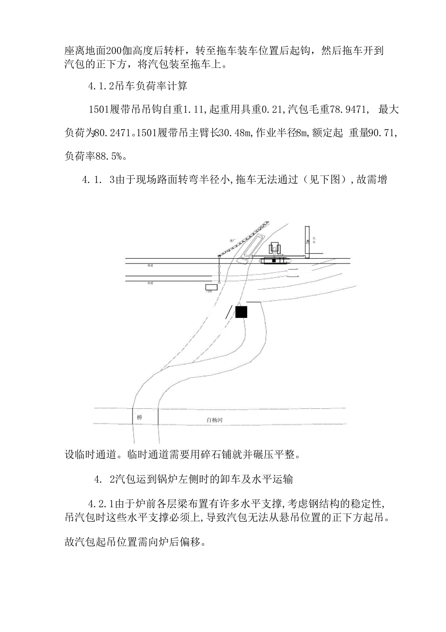 汽包吊装(正式)_第5页