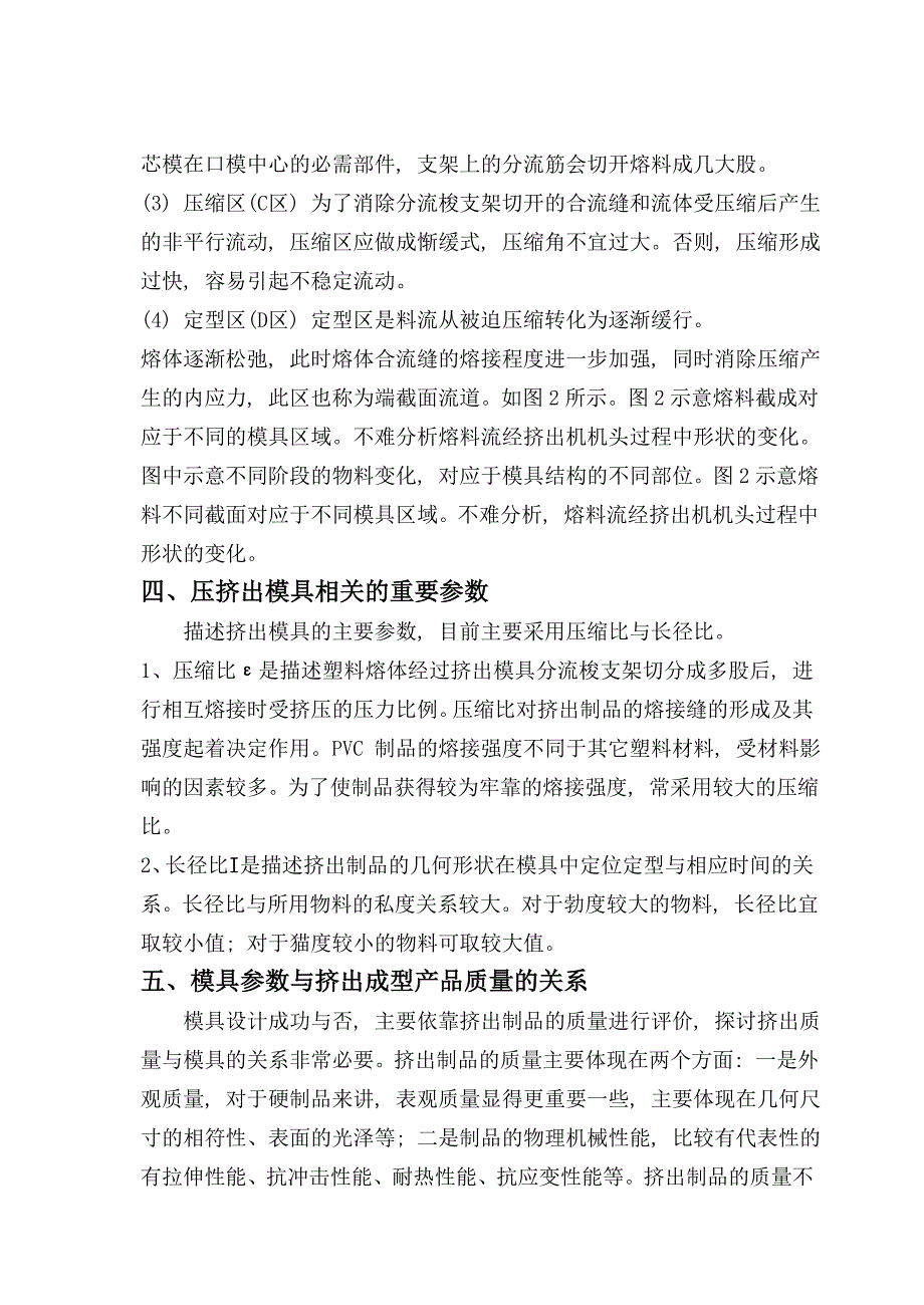 挤出模具的有关研究.doc_第4页