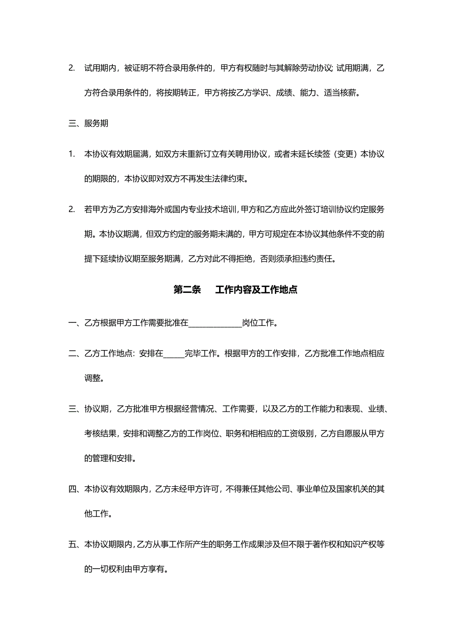 公司劳动合同.docx_第3页