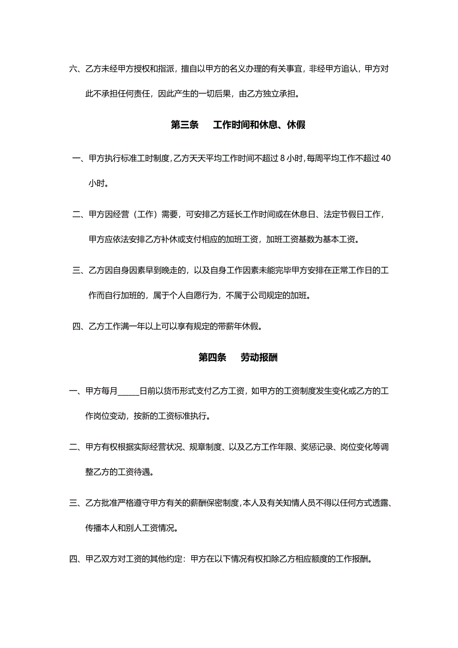 公司劳动合同.docx_第4页