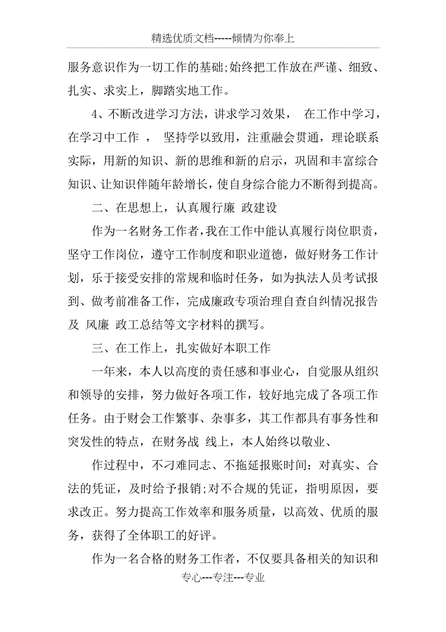 行政单位人事财务工作总结三篇_第2页