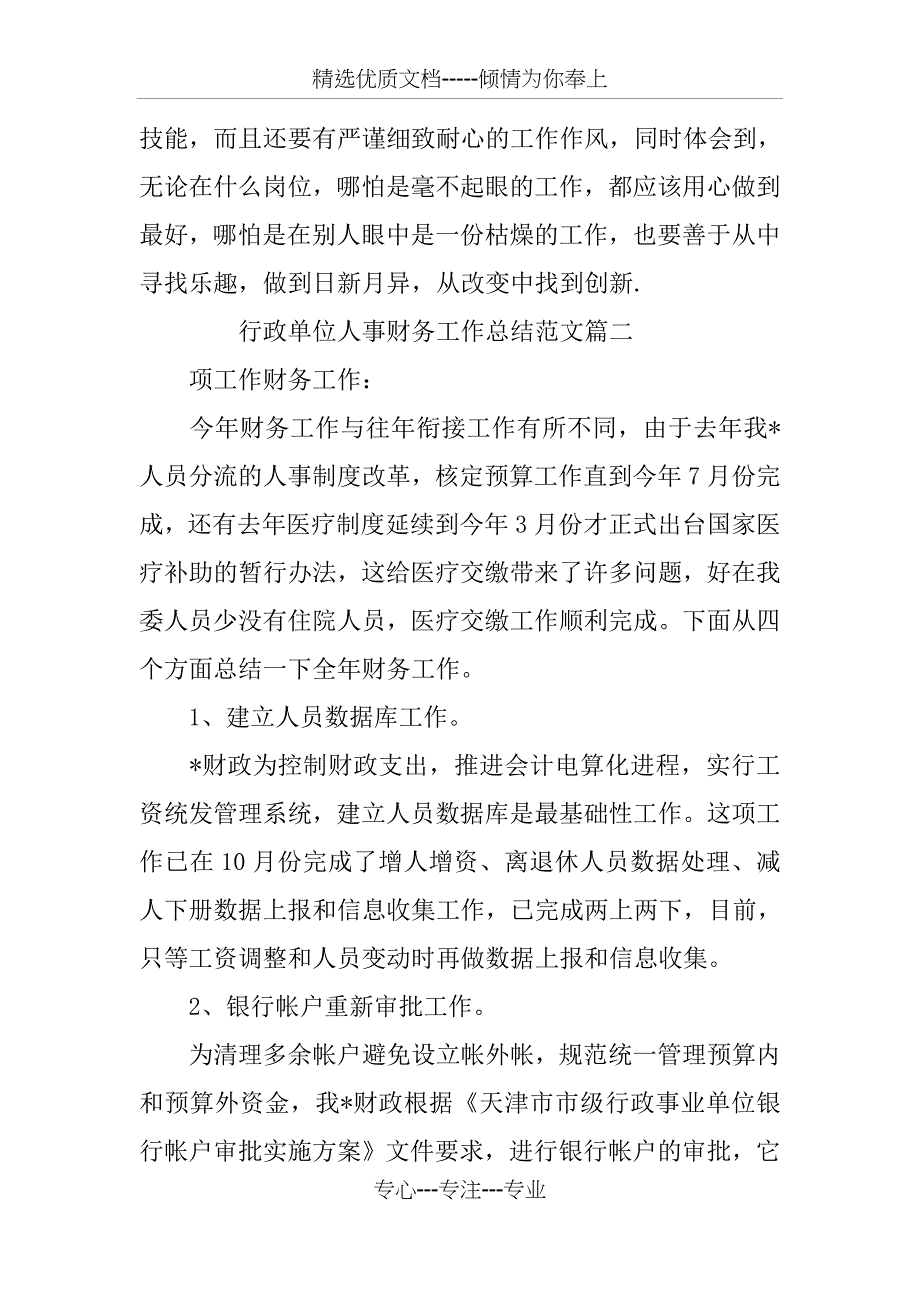 行政单位人事财务工作总结三篇_第3页