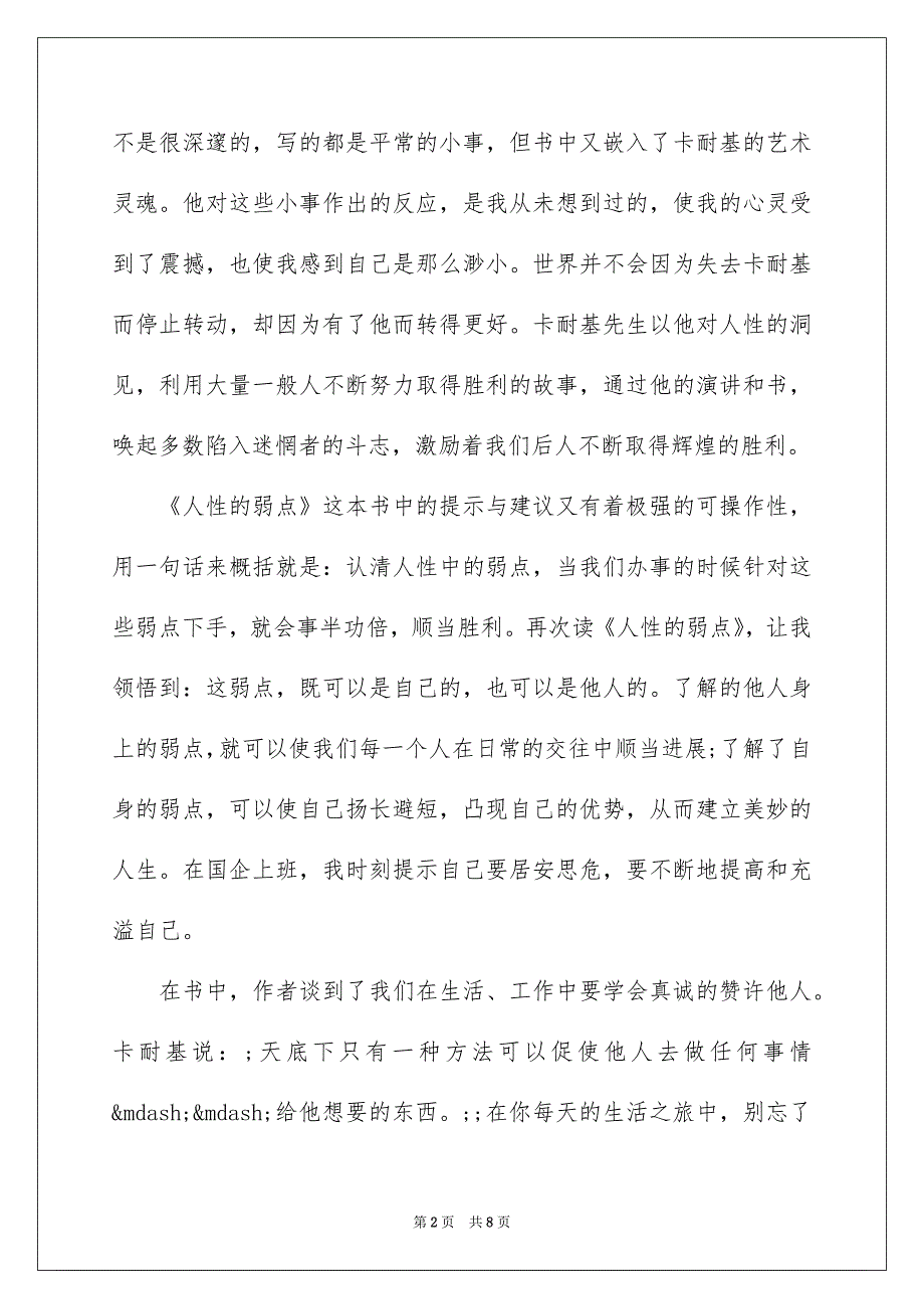 人性的弱点读后感2000字_第2页