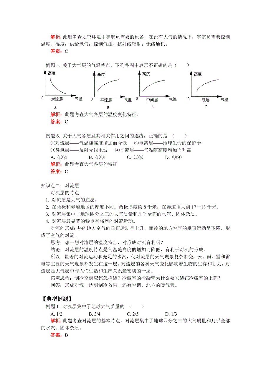 初二化学第二章第12节大气层天气和气温浙江版知识精讲_第4页