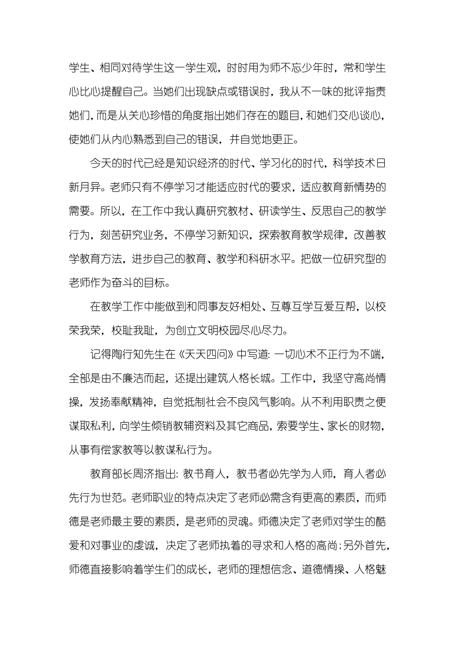 师德师风自查汇报_36_第2页