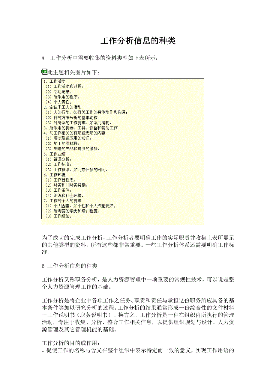 最新工作分析信息的种类89_第1页