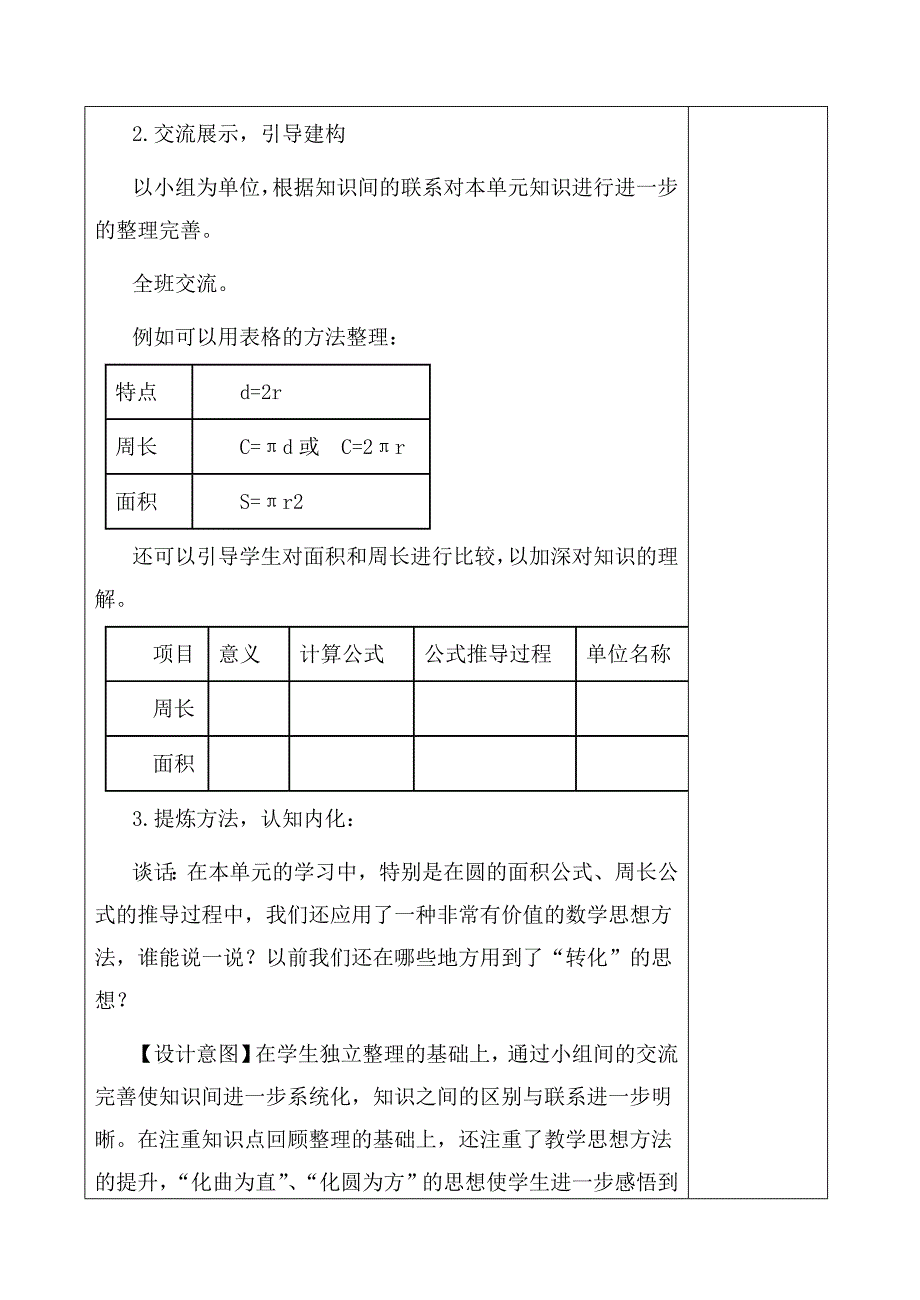 圆的复习教案.doc_第2页