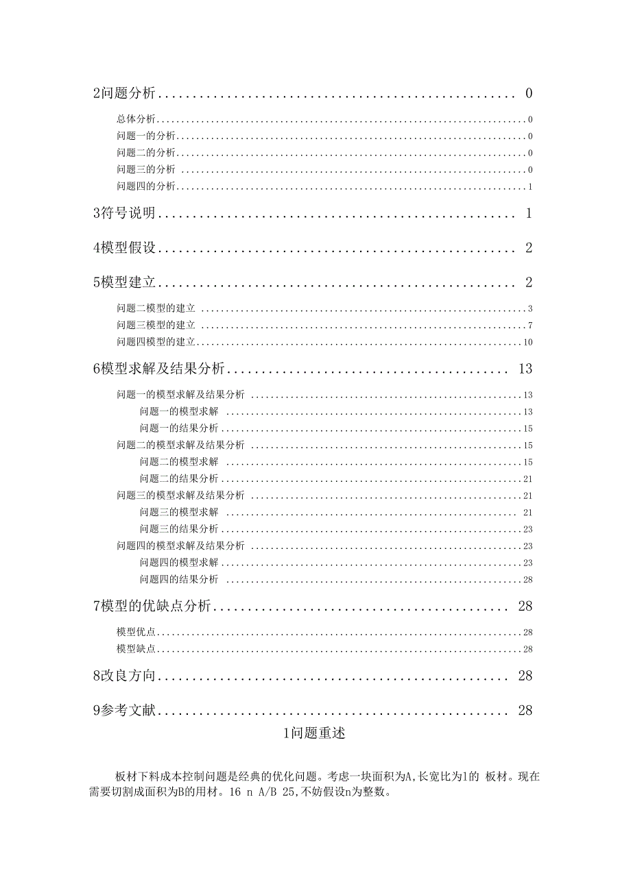 板材成本控制问题_第2页