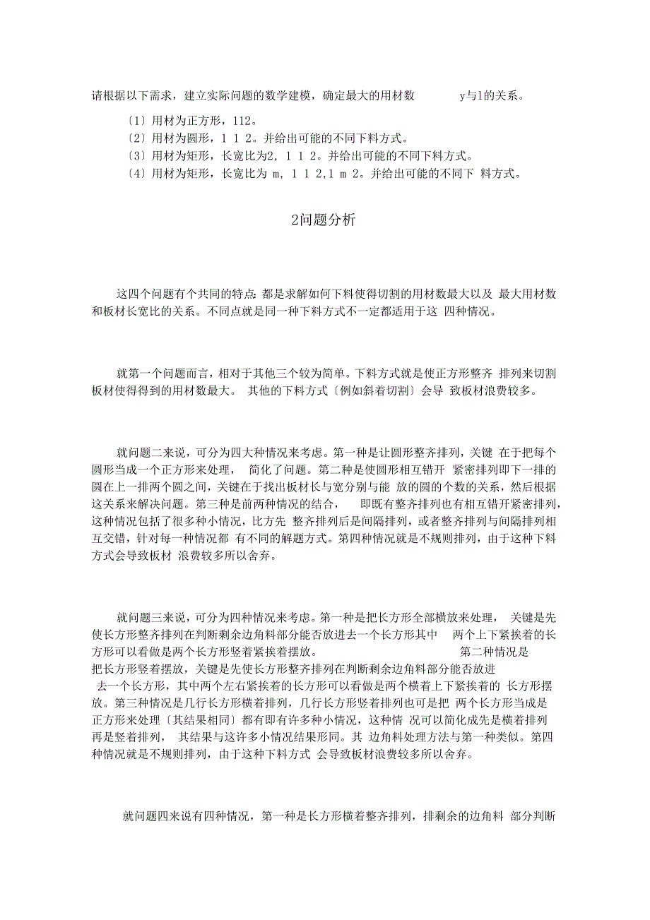 板材成本控制问题_第3页