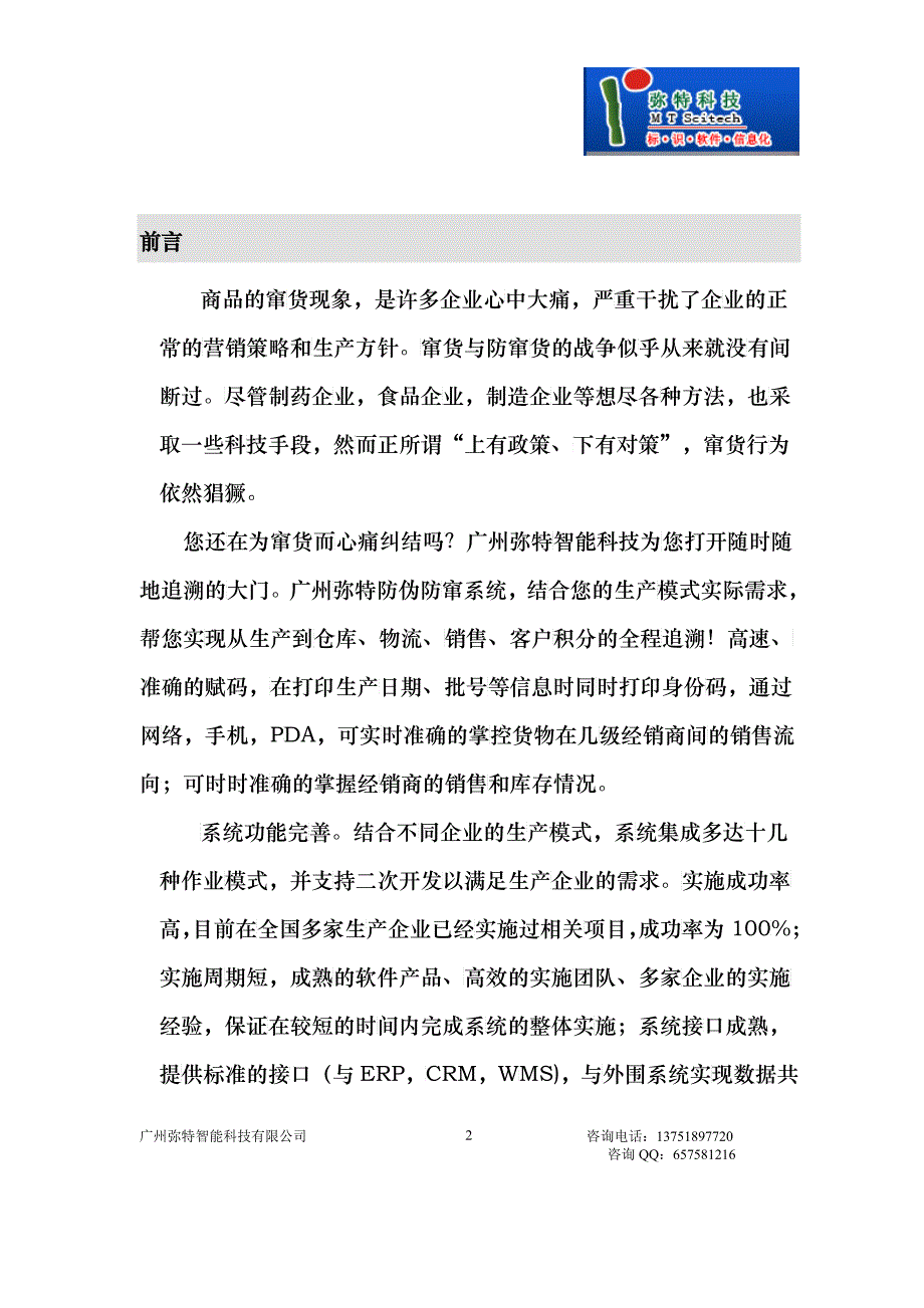 广州弥特智能科技防伪防窜货系统22_第2页