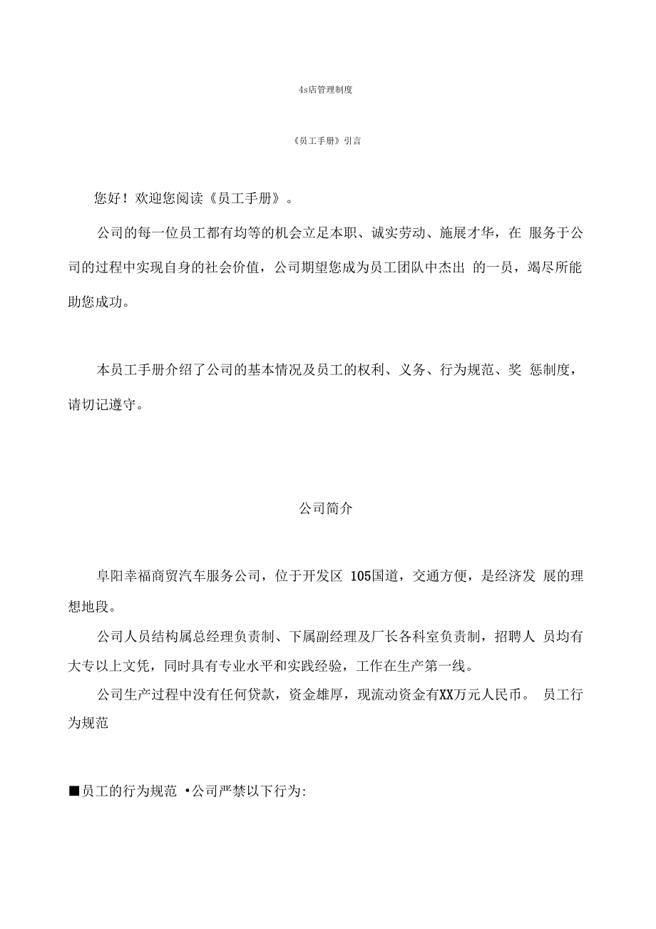 北汽福田汽车4S店全套管理制度_第1页