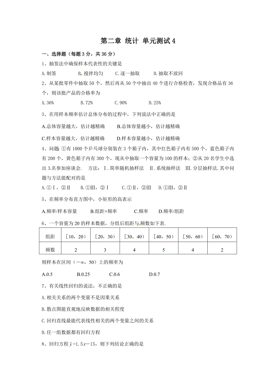 数学：第二章《统计》单元测试题四（新人教A版必修3）_第1页