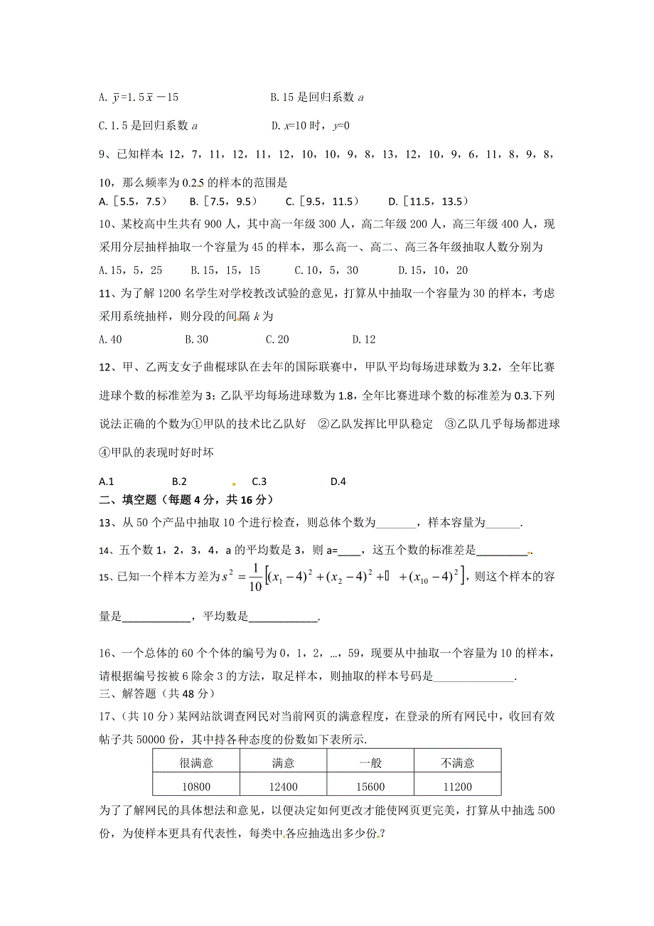 数学：第二章《统计》单元测试题四（新人教A版必修3）_第2页