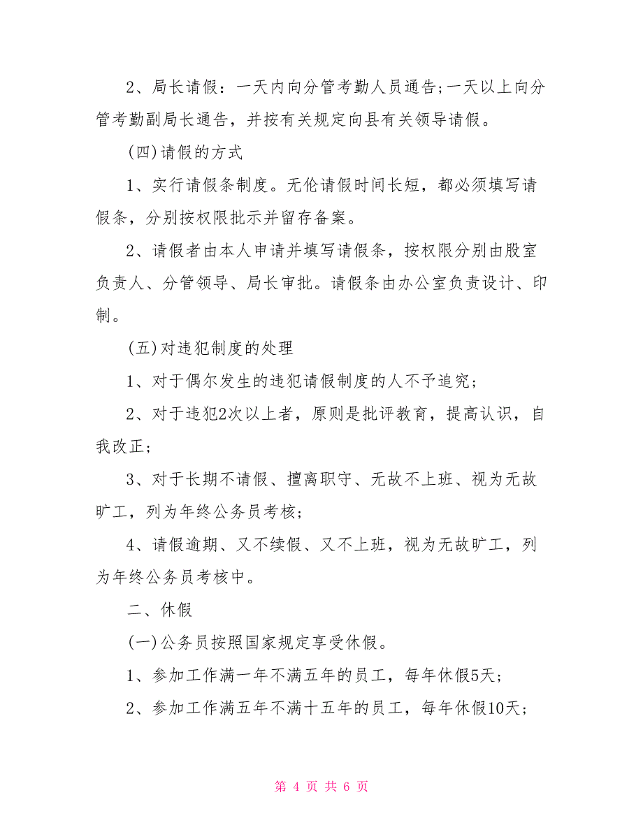 公休假请假条模板_第4页