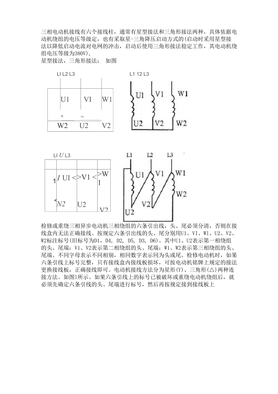 马达的接线方法_第2页