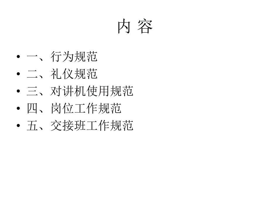 售楼处保安员岗位工作规范_第2页