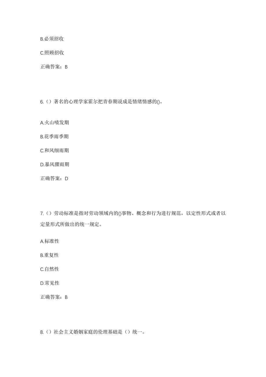 2023年河南省濮阳市清丰县纸房乡什字外村社区工作人员考试模拟题及答案_第3页