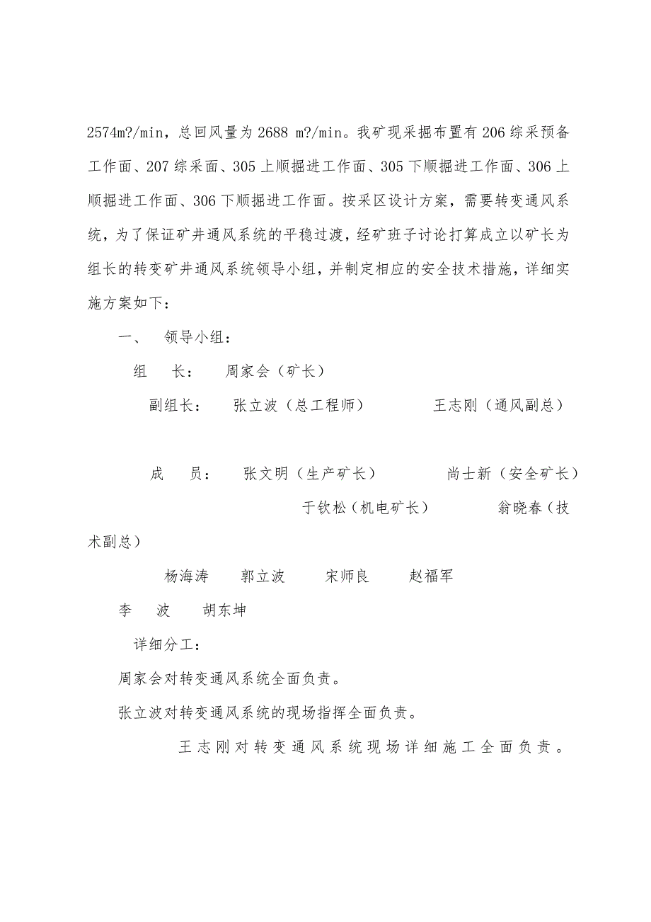 改变矿井通风系统设计与安全技术措施.docx_第2页