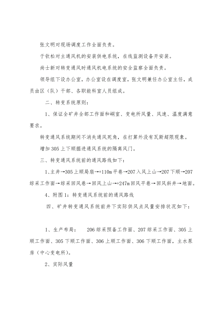 改变矿井通风系统设计与安全技术措施.docx_第3页