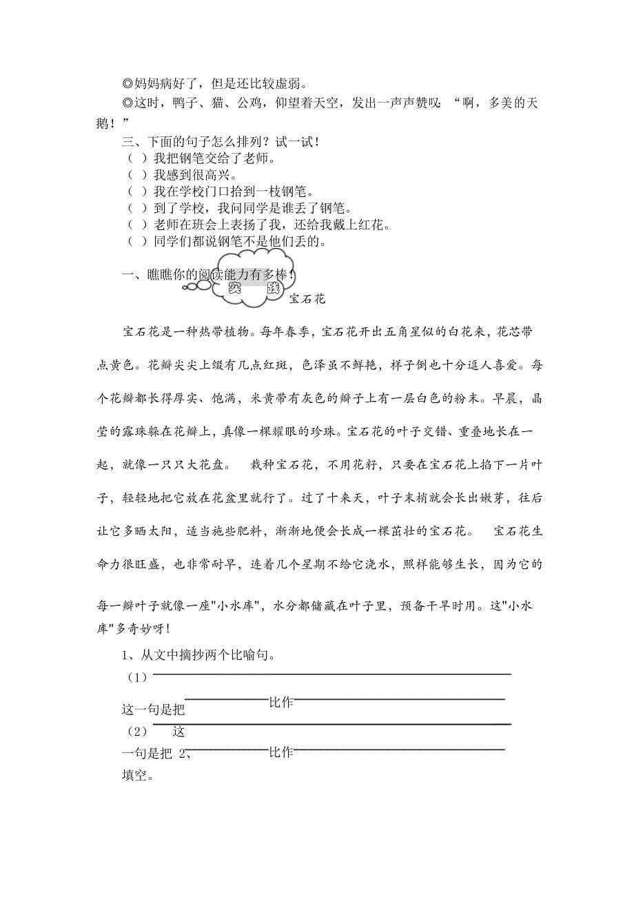 北师大版三年级语文上册课本中的成语带解释_第5页