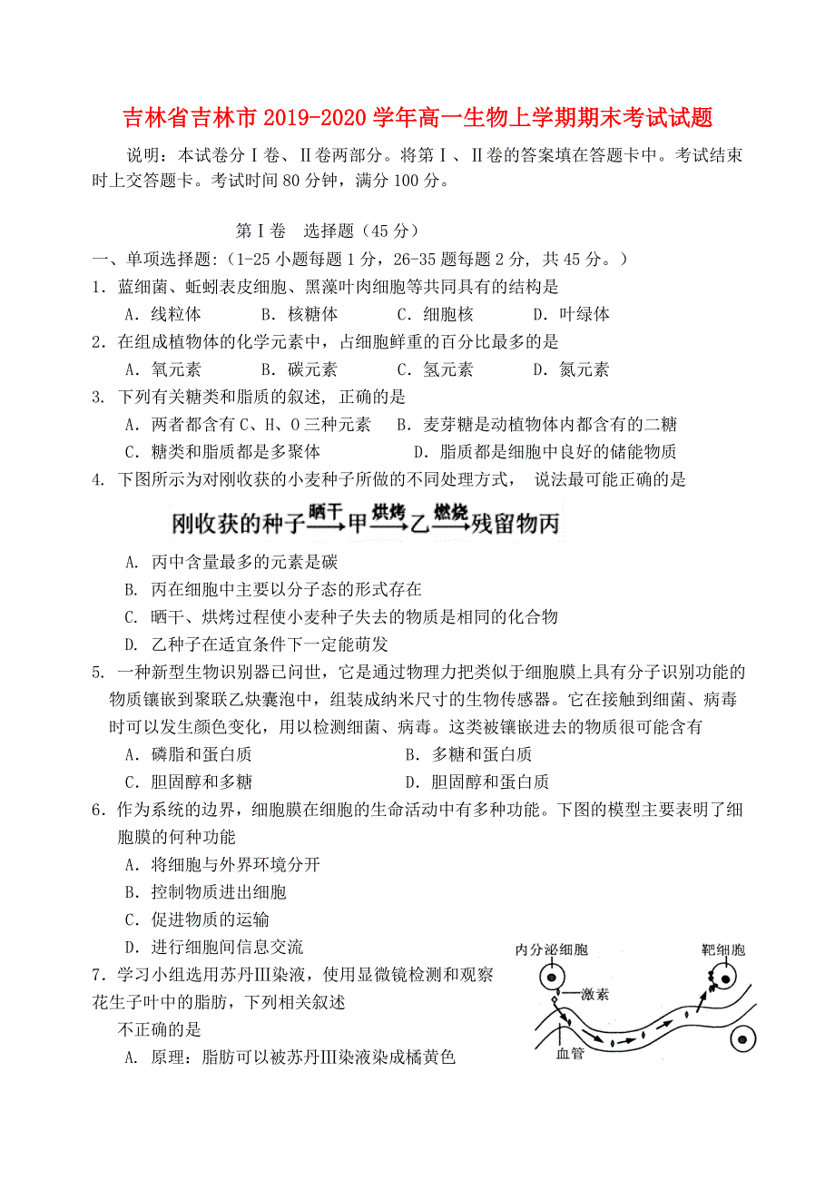 吉林省吉林市2019_2020学年高一生物上学期期末考试试题.docx_第1页