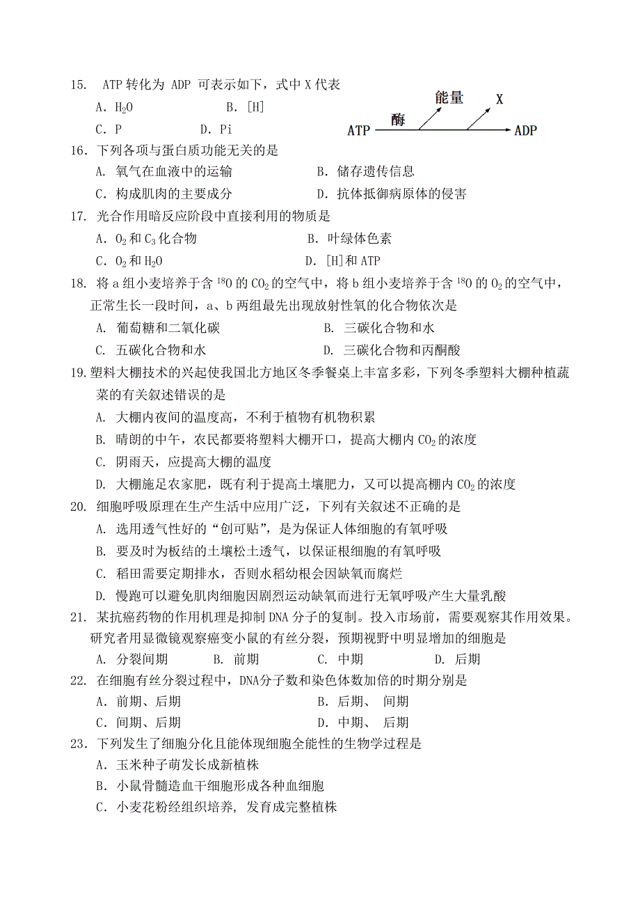 吉林省吉林市2019_2020学年高一生物上学期期末考试试题.docx_第3页