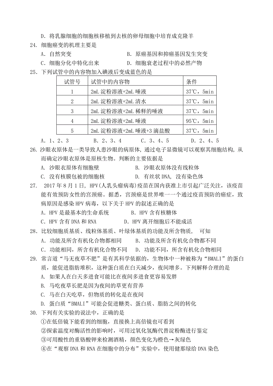 吉林省吉林市2019_2020学年高一生物上学期期末考试试题.docx_第4页