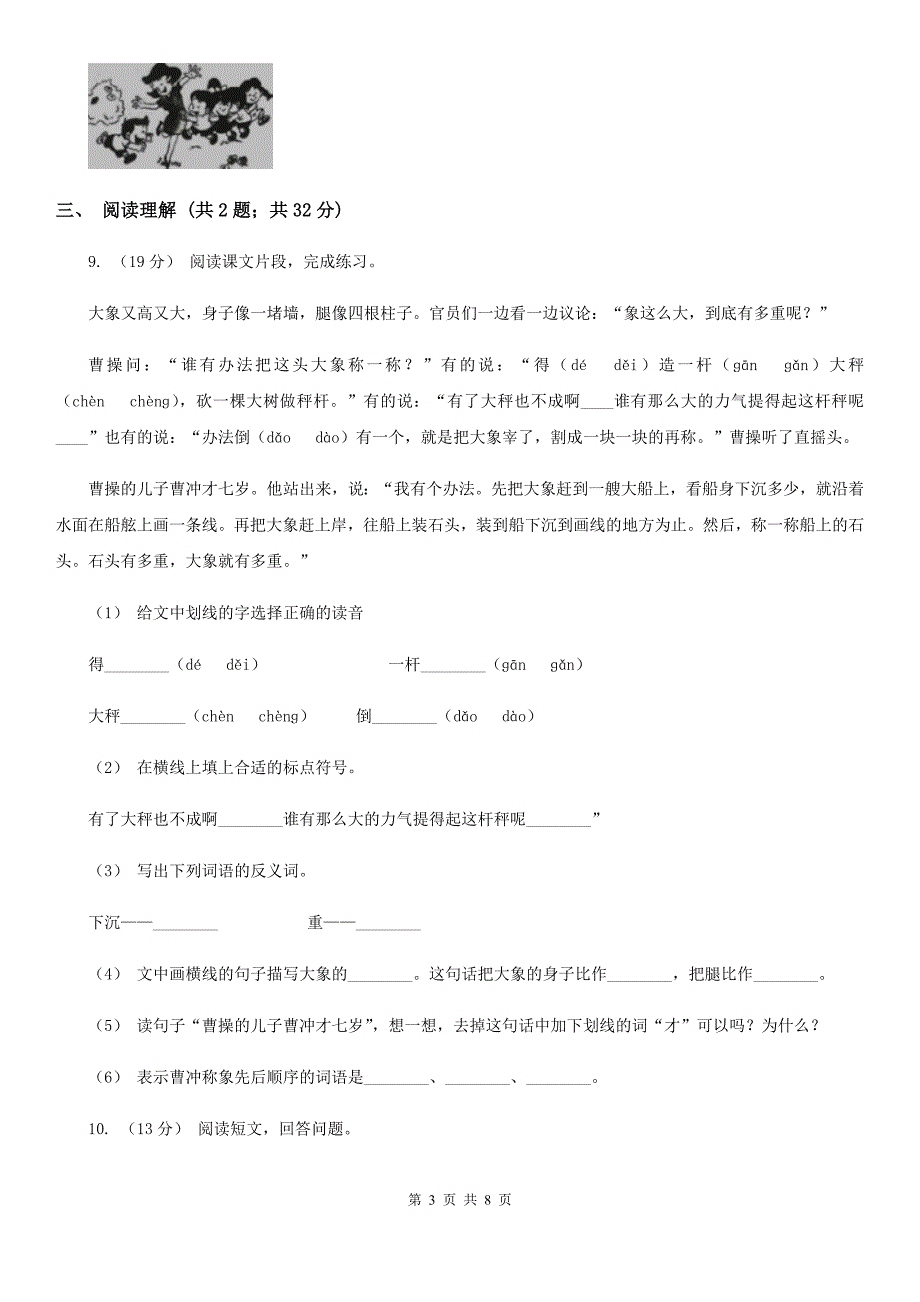 乐山市四年级上学期语文期中考试试卷_第3页