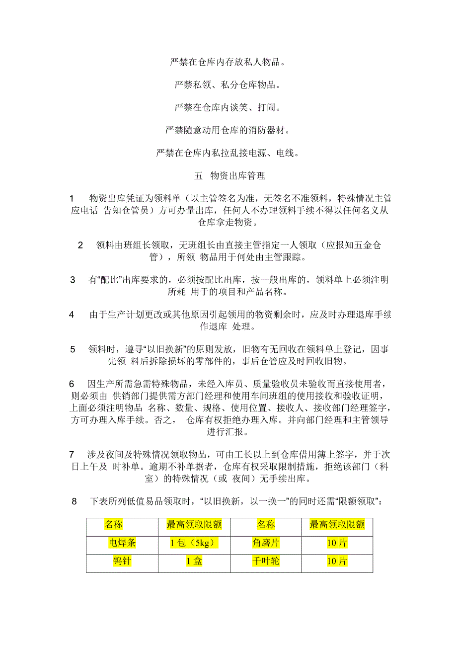 五金仓库管理制度_第3页