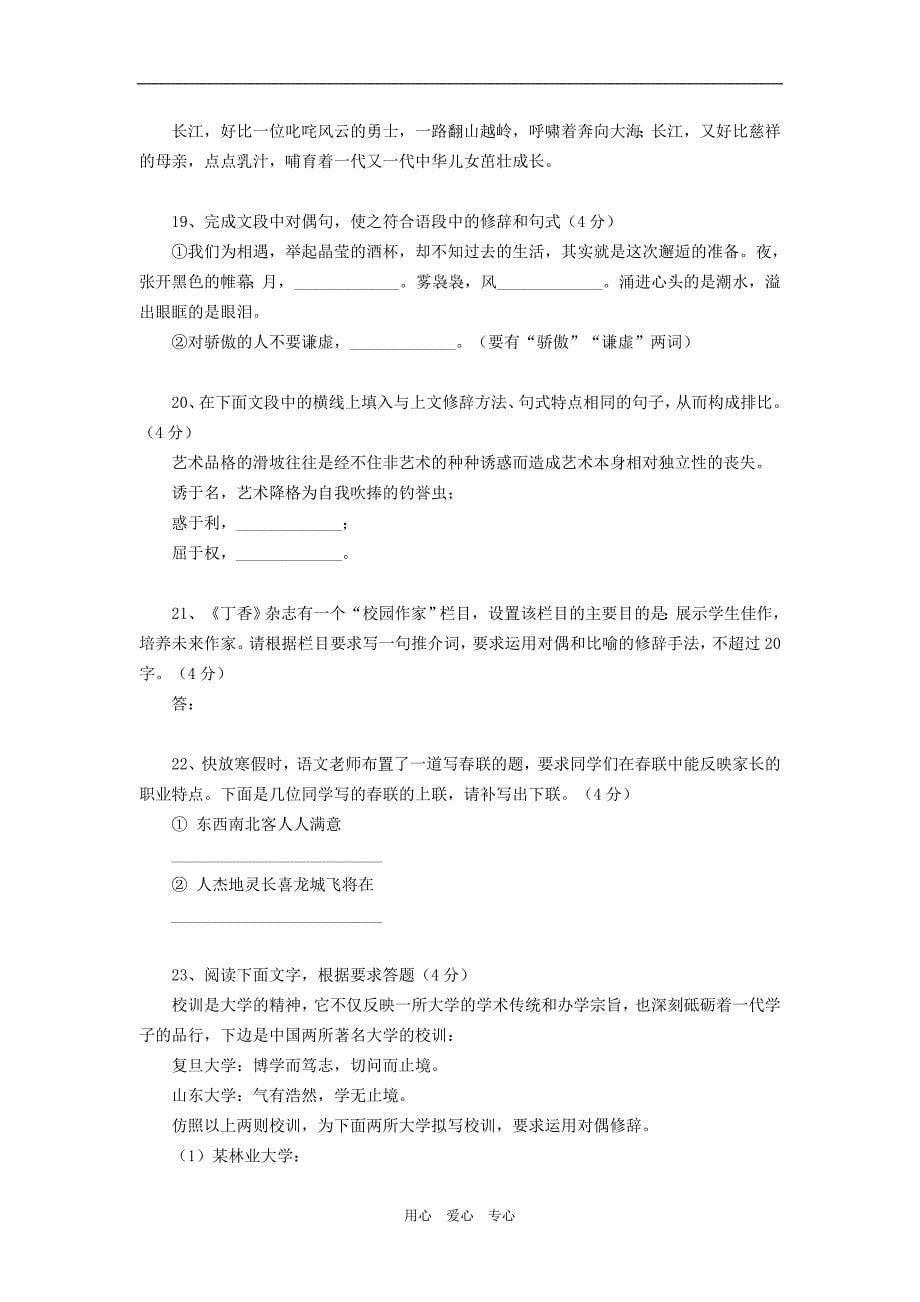 高考语文总复习——常见修辞手法及运用模拟测试.doc_第5页