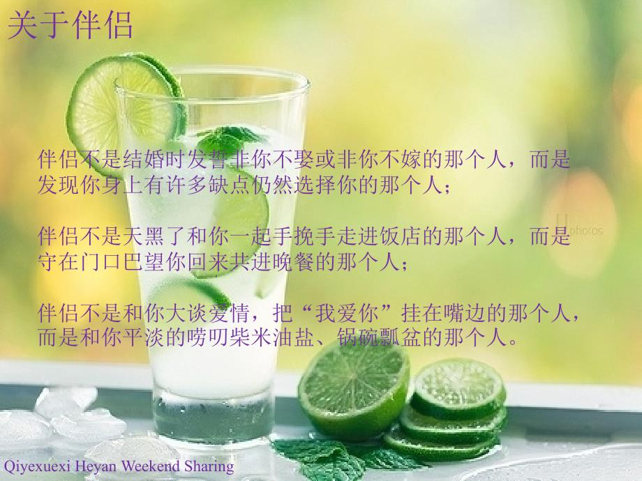 那些与生活相关的词语(下).ppt_第4页