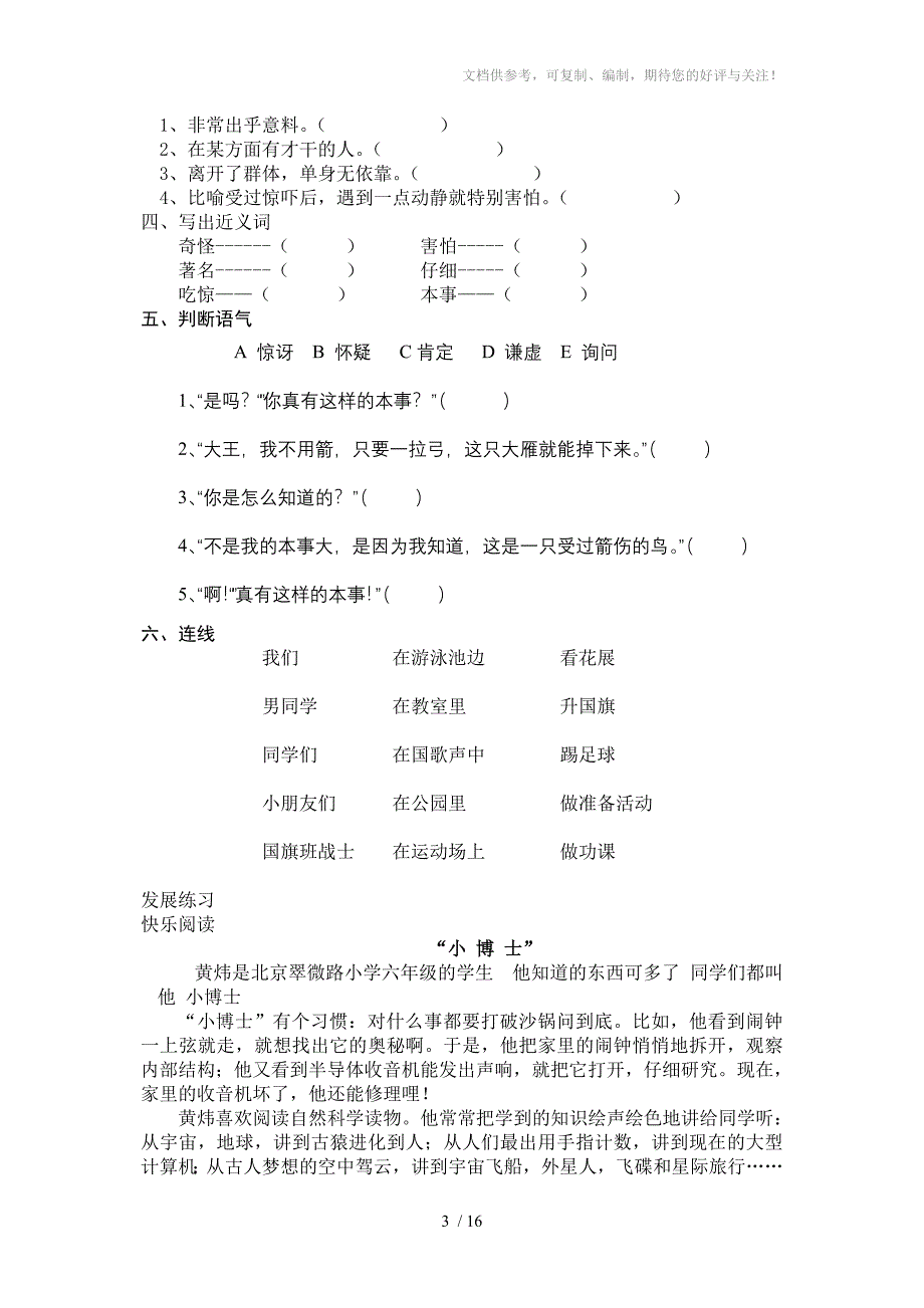 2012年人教版三年级下册语文_第3页