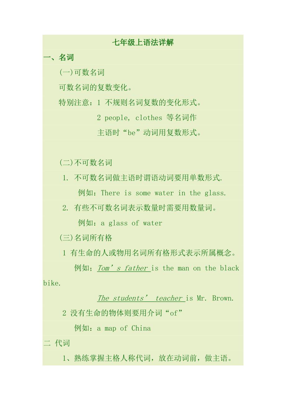 七年级上语法详解.doc_第1页