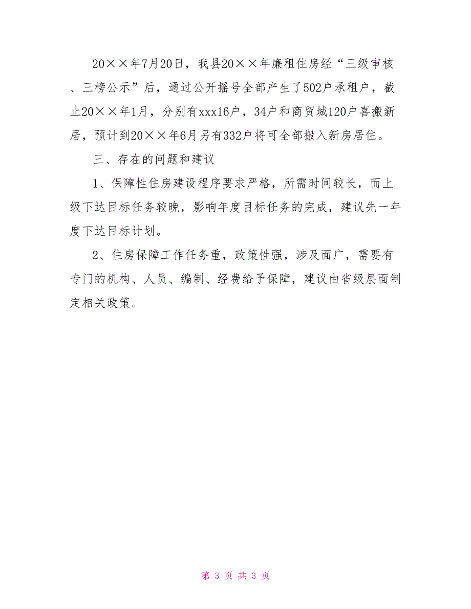 房管局廉租住房项目的自查报告_第3页