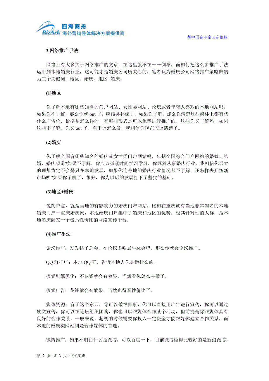 婚庆营销新模式全程网络营销_第2页