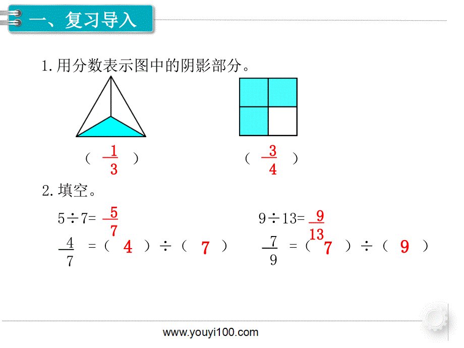 第3课时真分数和假分数_第2页