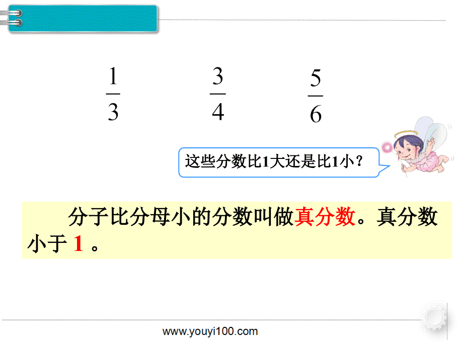 第3课时真分数和假分数_第4页