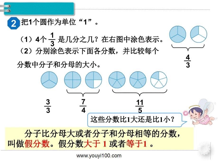 第3课时真分数和假分数_第5页