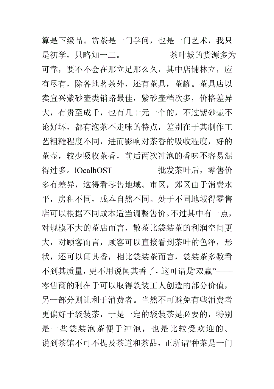 大学生毕业实习报告范文之三_第2页