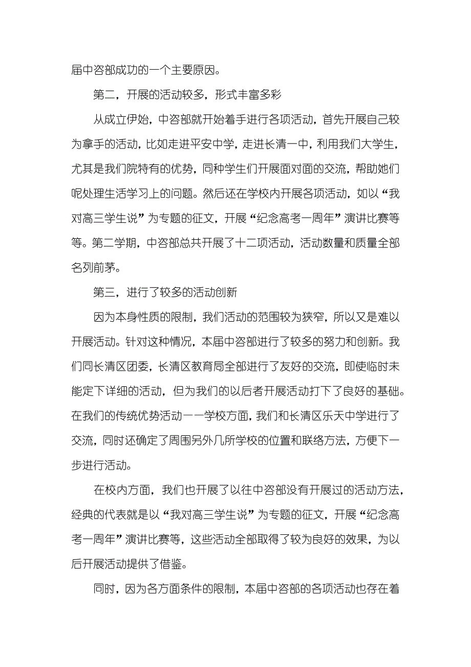 中咨部学年交流经验总结_第2页