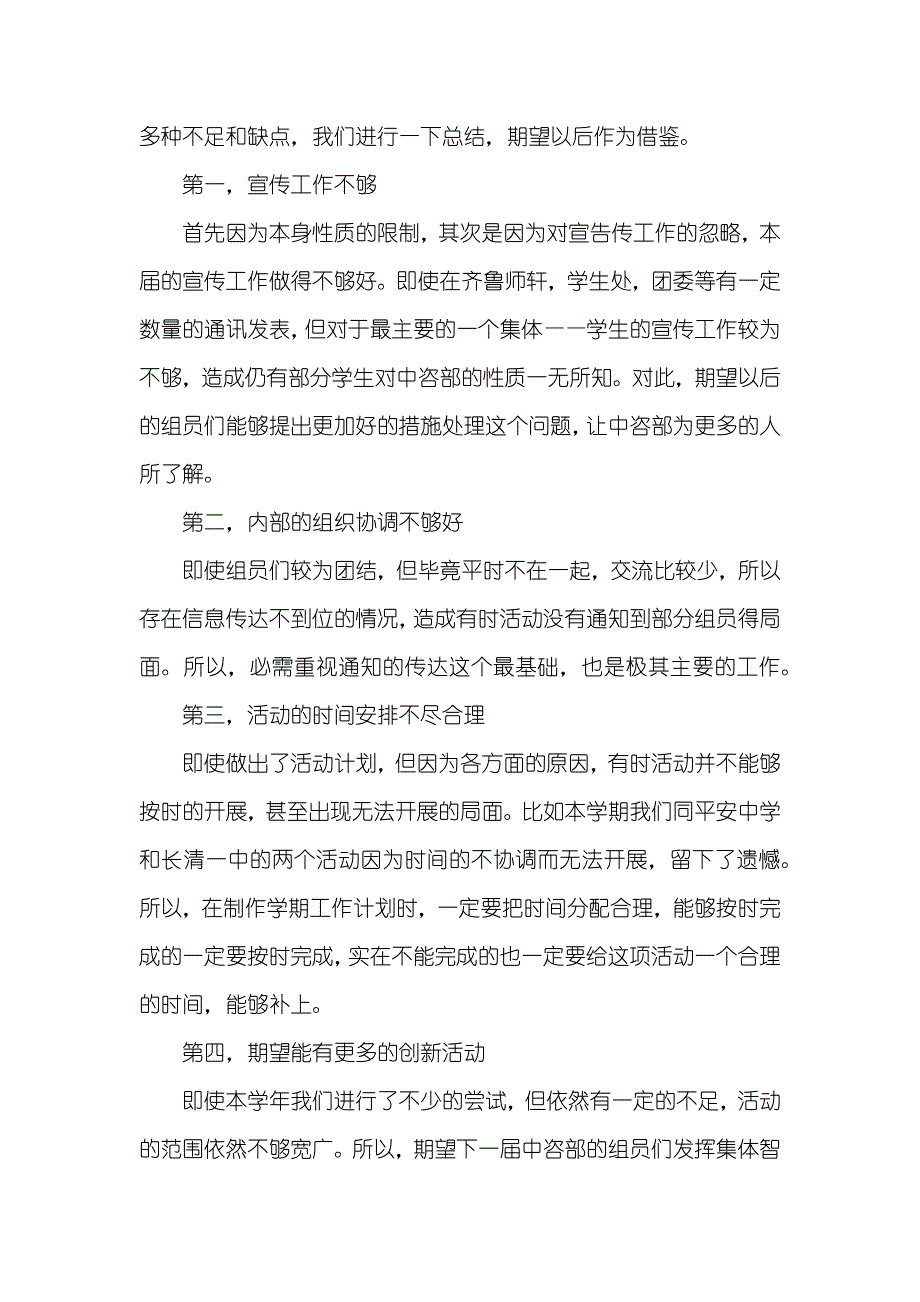 中咨部学年交流经验总结_第3页