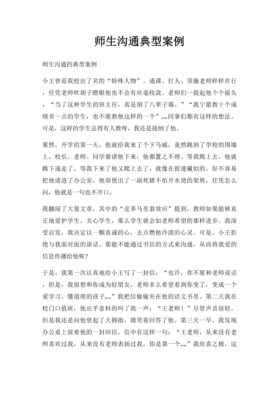 师生沟通典型案例_第1页