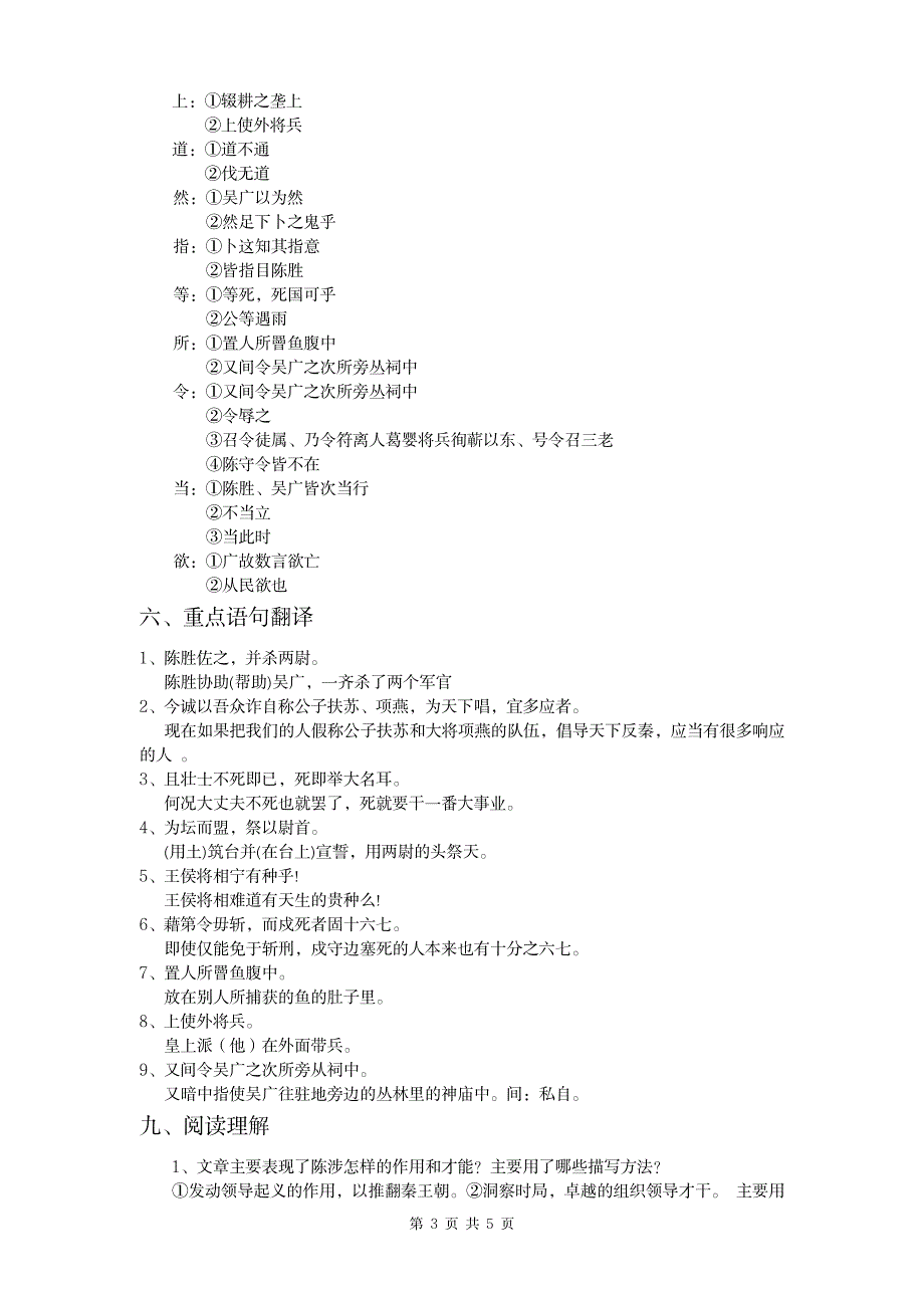 语文《陈涉世家》主要知识点_中学教育-中考_第3页