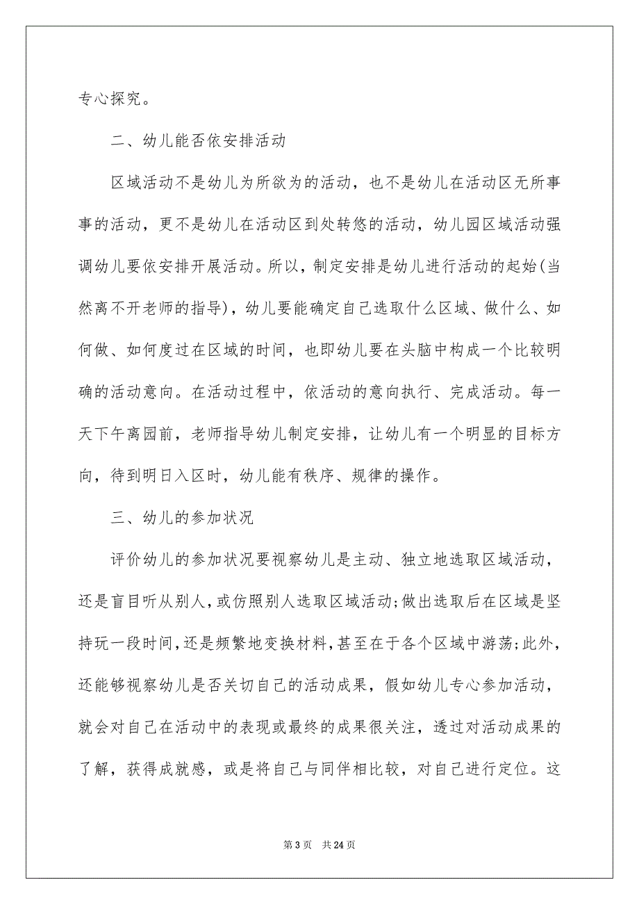 幼儿教学活动总结汇总七篇_第3页