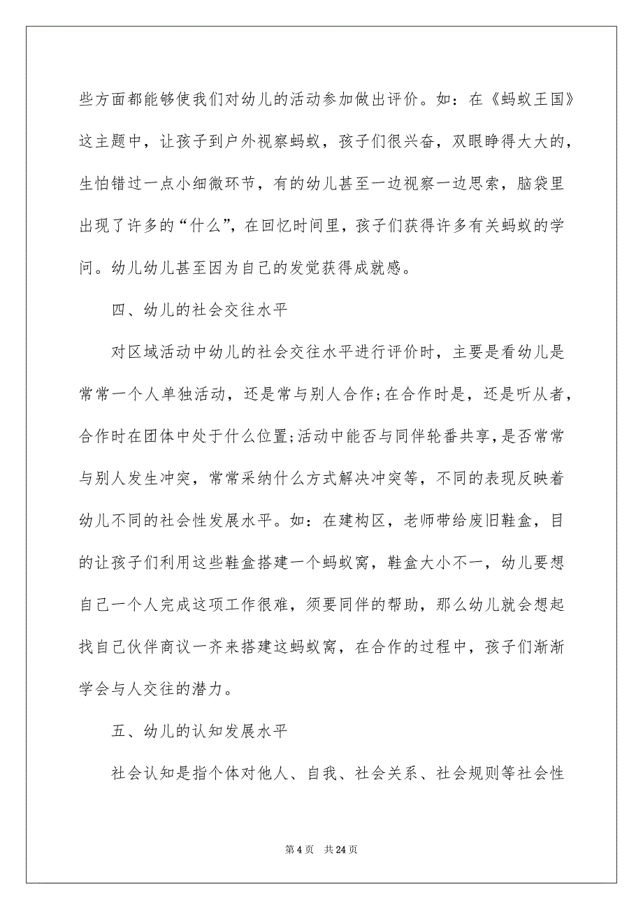 幼儿教学活动总结汇总七篇_第4页