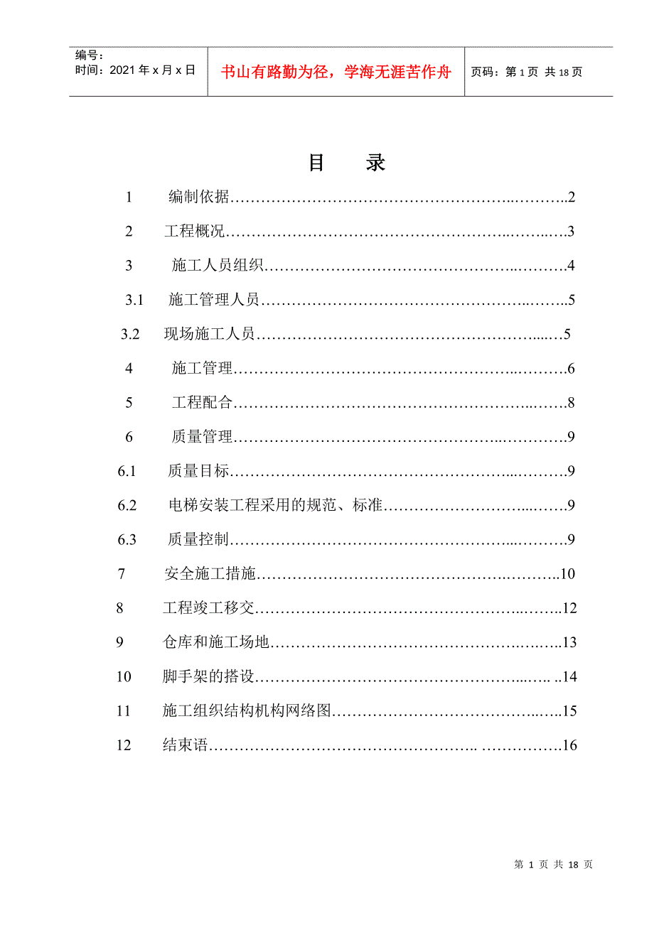 施工组织设计方案及专项方案_第2页