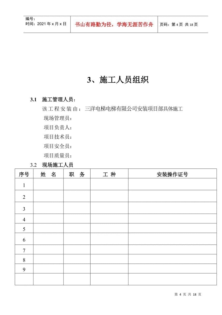 施工组织设计方案及专项方案_第5页