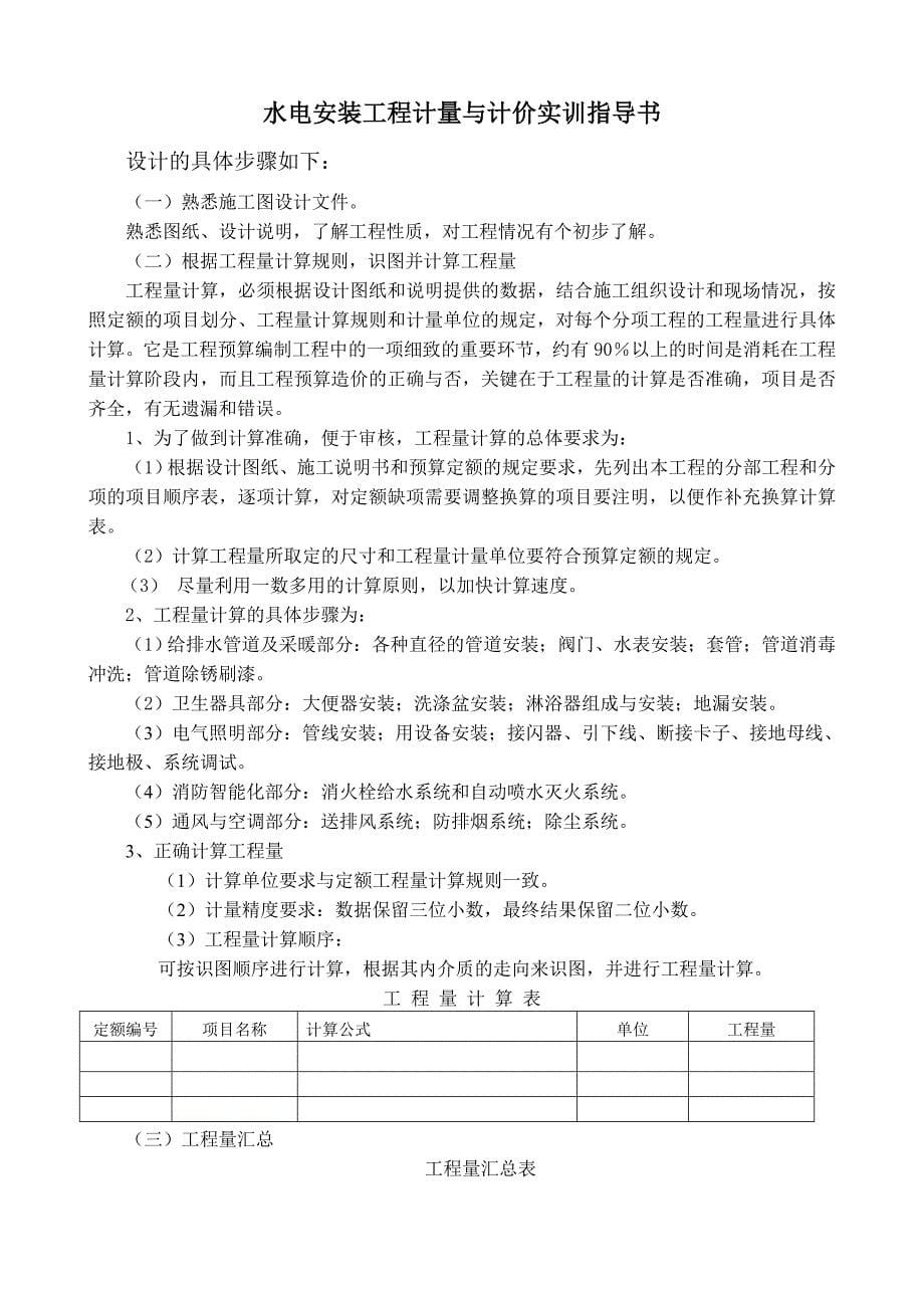 水电安装计量与计价实训任务书和指导书._第5页