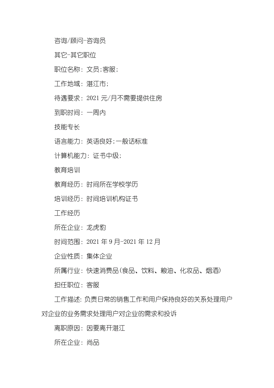 电话销售求职简历三篇电话销售求职简历_第2页